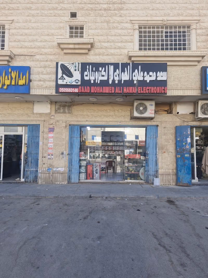 مؤسسة سعد محمد علي الهواي للتجارة