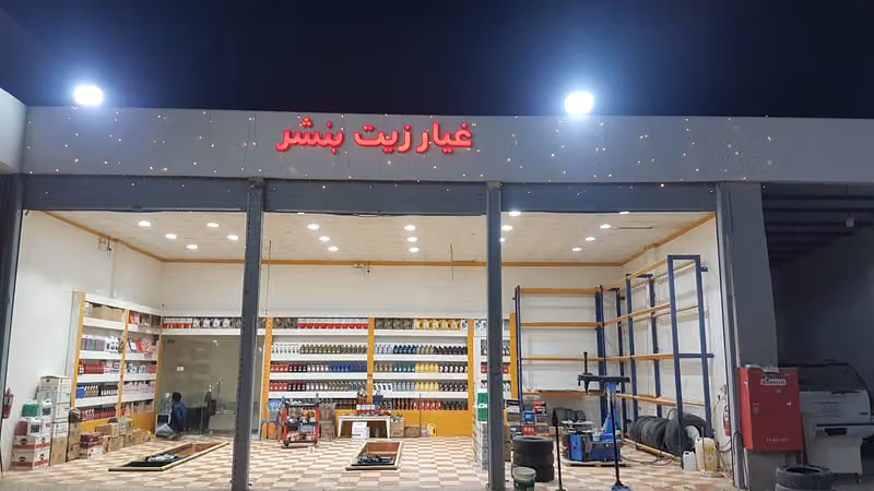 مؤسسة سارا على الغامدي لخدمات السيارة