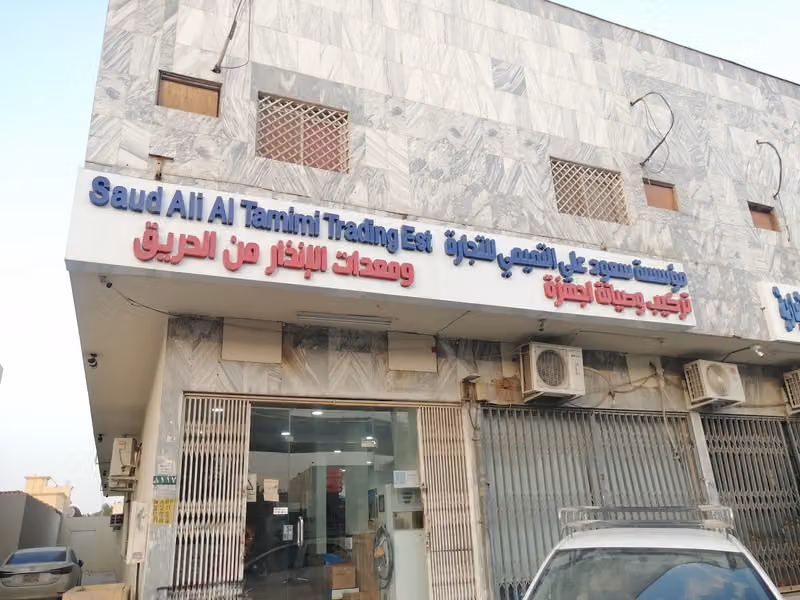 مؤسسة سعود علي التميمي للتجارة