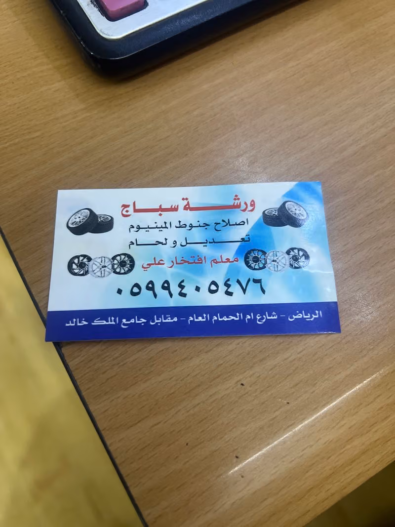مؤسسة سباج للتجارة الكفرات