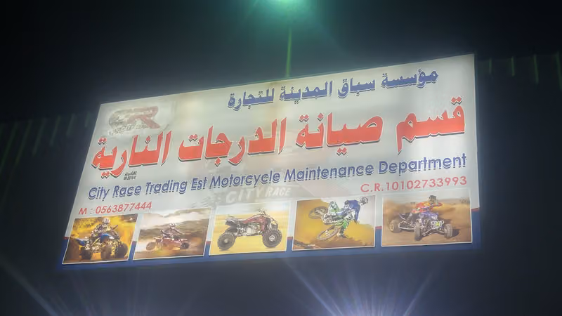 مؤسسة سباق المدينة لصيانة الدراجات النارية