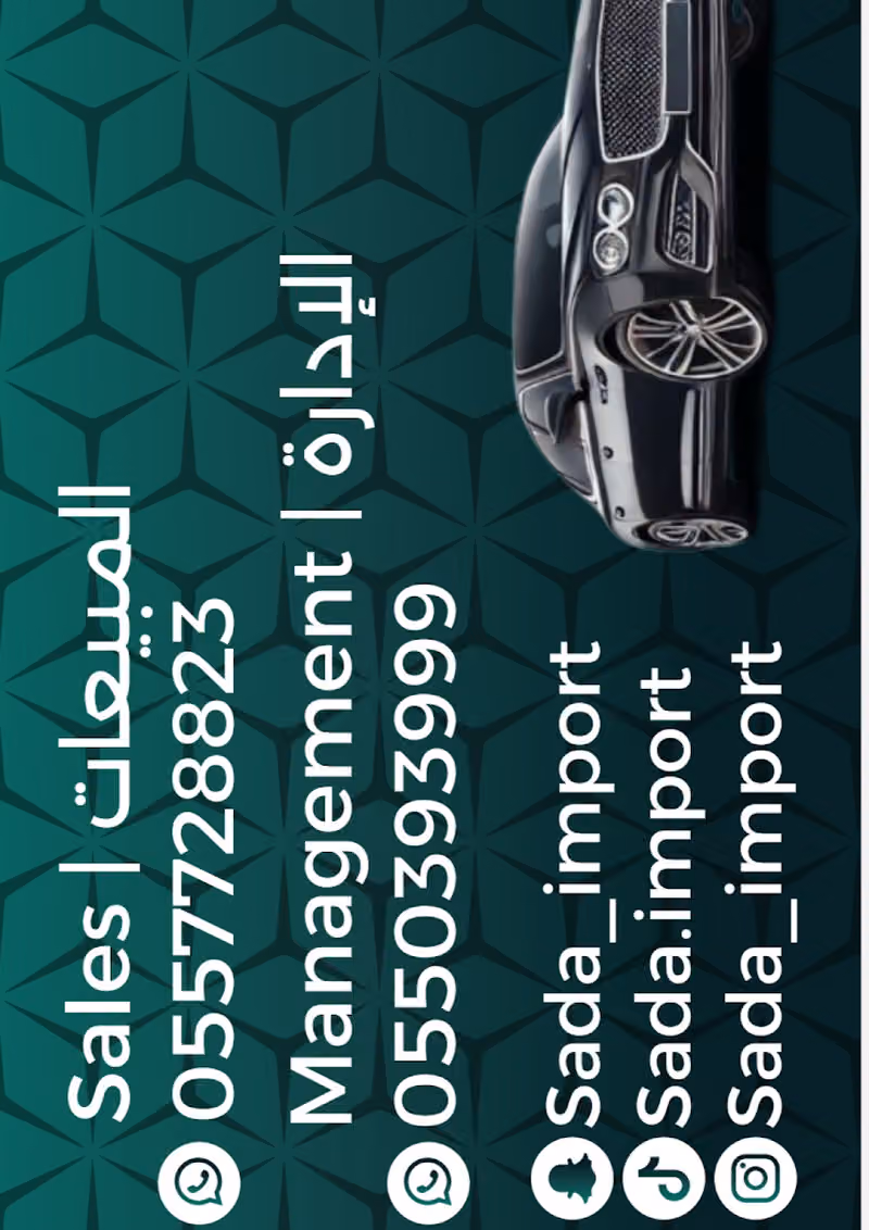 مؤسسة صدى الاستيراد للسيارات Sada import cars corporation | سيارات مستوردة ، استيراد سيارات ، افضل شركة استيراد سيارات