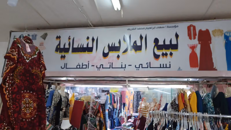 مؤسسة سهى ابراهيم محمد الشريف