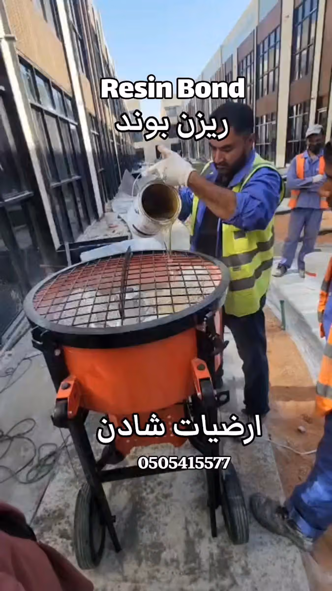 مؤسسة شادن الخليج للمقاولات | ارضيات مايكروسمنت | خرسانة مطبوعة
