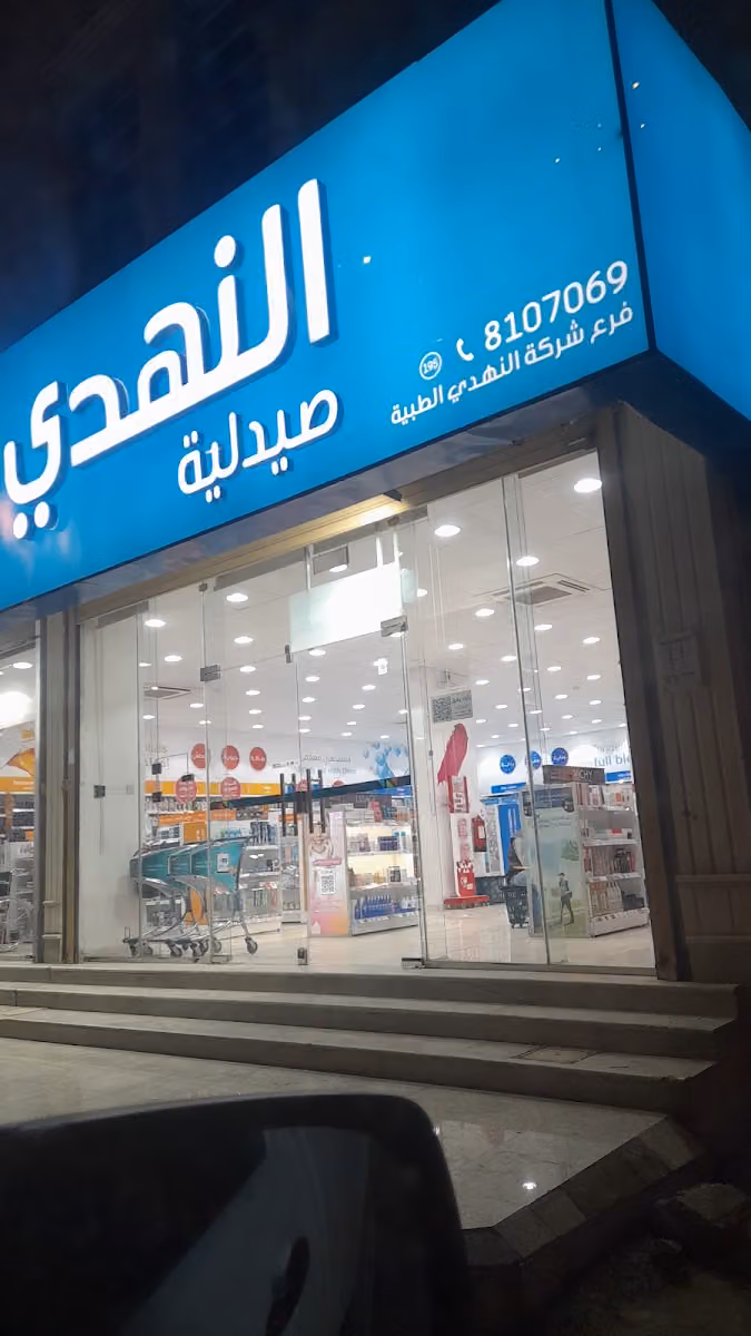 مؤسسة سهام هزازي للأثاث المنزلي المستعمل