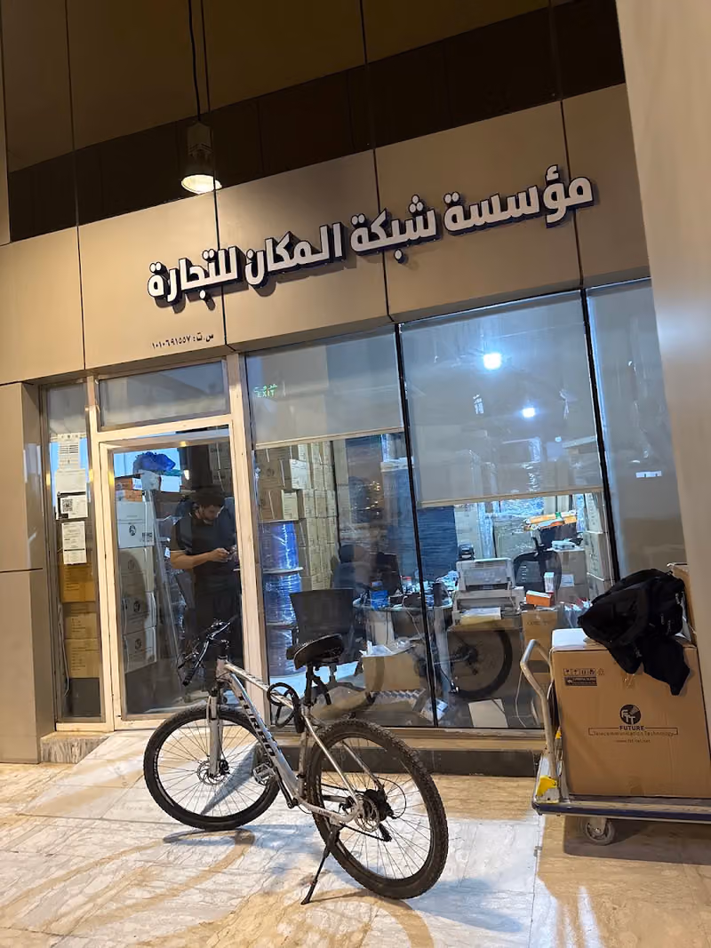 مؤسسه شبكه المكان للتجاره