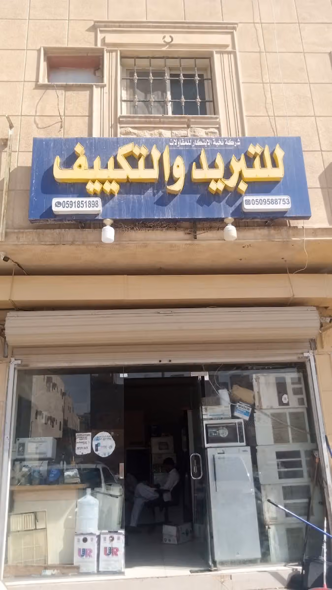 موسسة شركة نخبه الابتكار