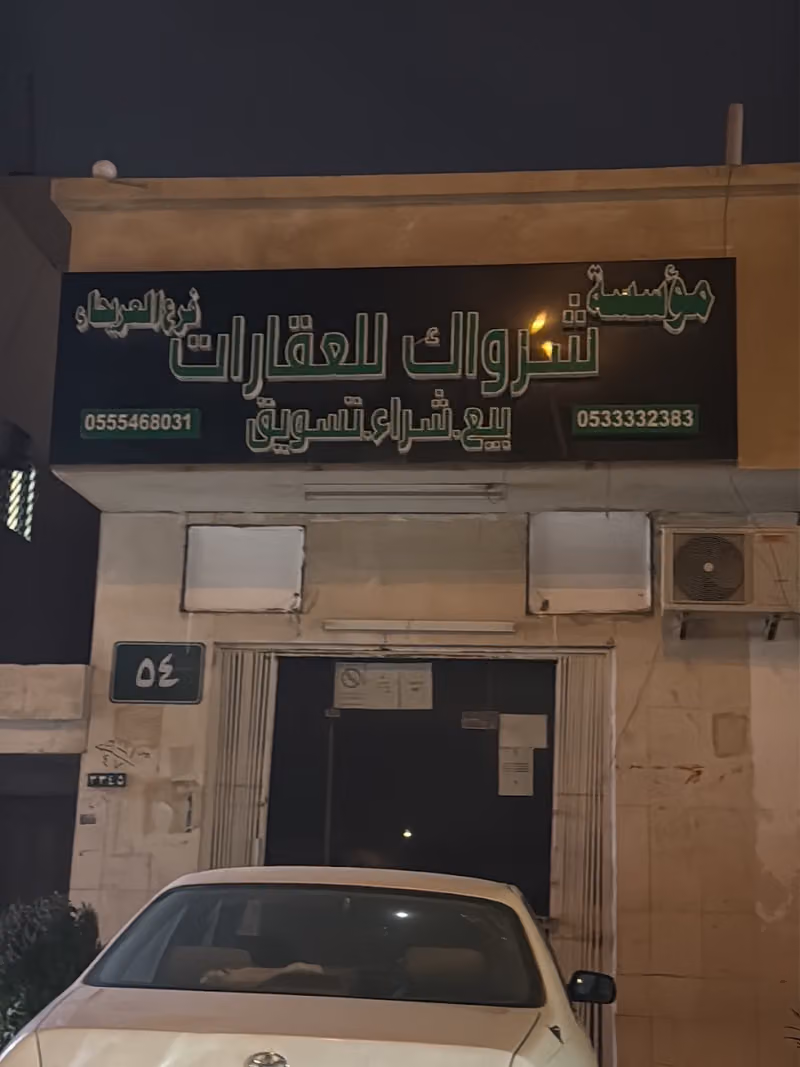مؤسسة شرواك للعقارات