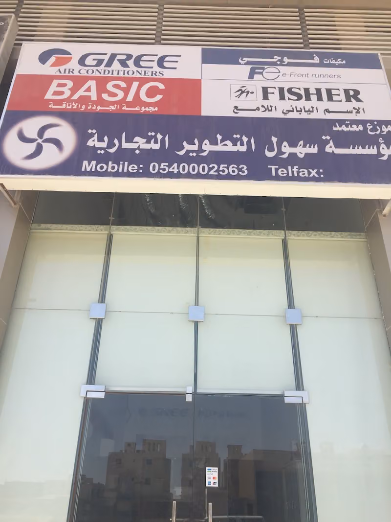 موسسة سهول التطوير للتكيف