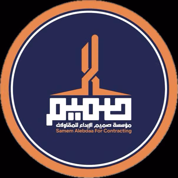 مؤسسة صميم الابداع للديكور الداخلي