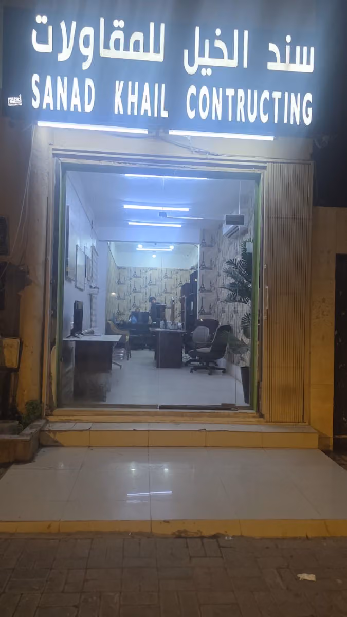 مؤسسة سند الخيل لنقل عفش