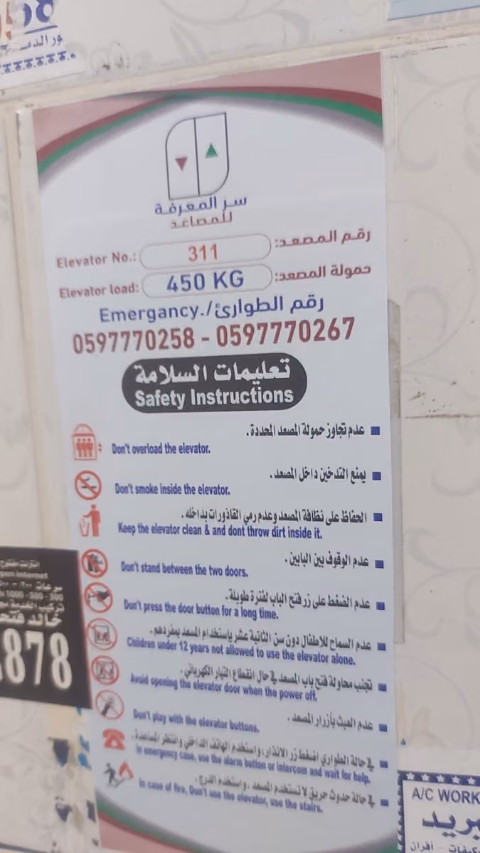 مؤسسة سر المعرفة للمصاعد
