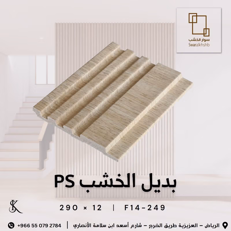 مؤسسة سوار الخشب للديكور