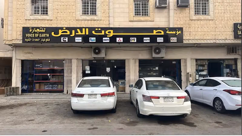 موسسة صوت الارض للتجارة