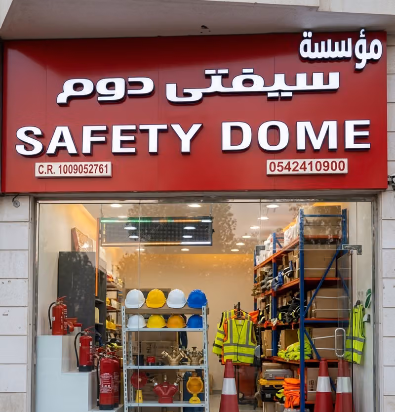 مؤسسة سيفتي دوم | safety dome