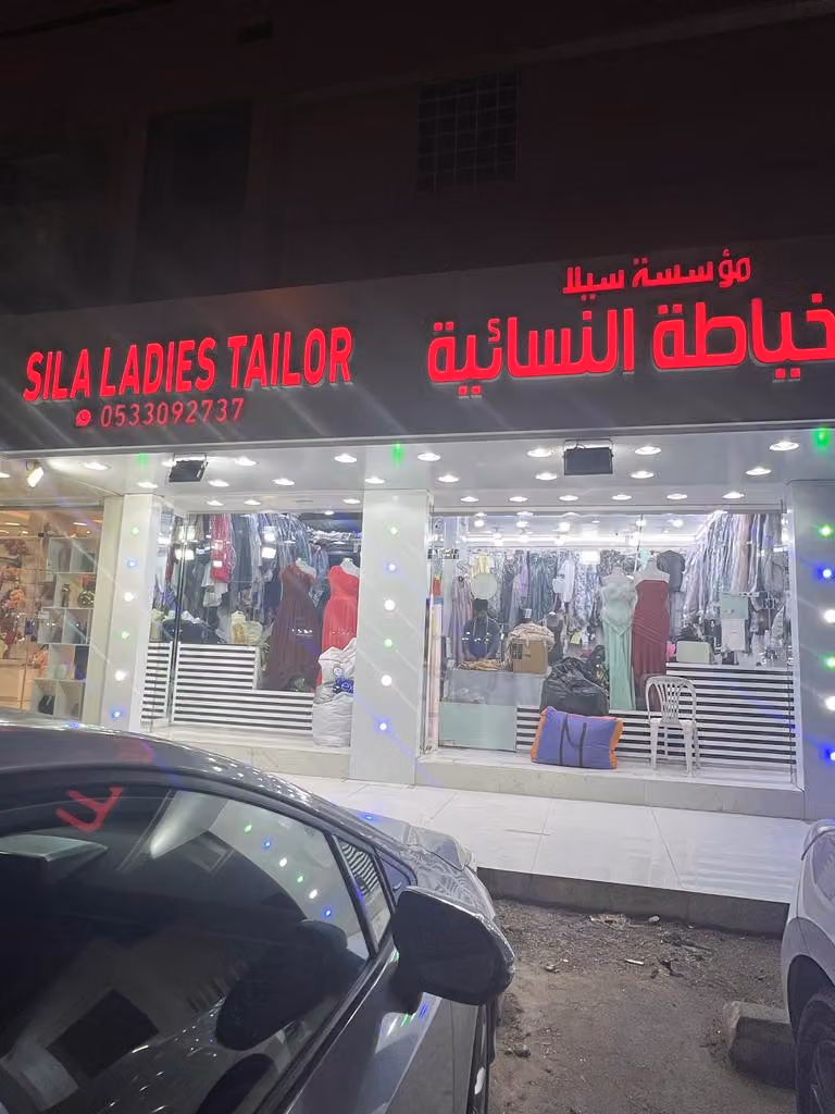 موسسة سيلا (Sila Foundation)