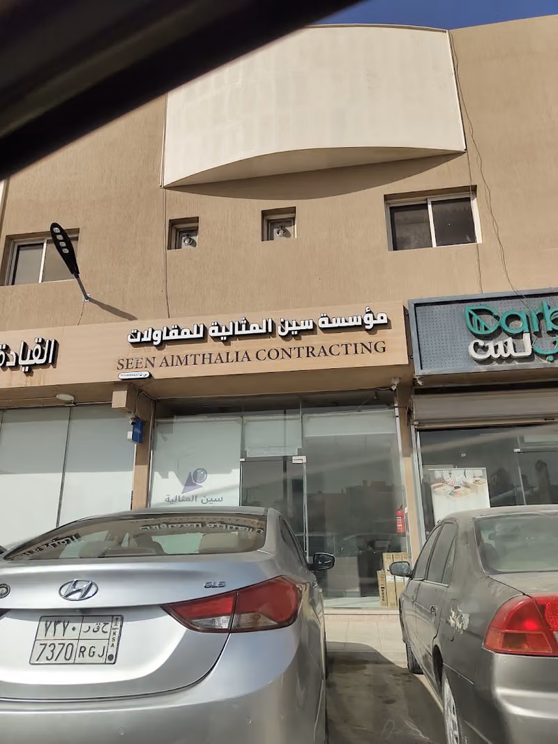 مؤسسة سين المثالية (تركيب كاميرات مراقبة أجهزة امنيه)
