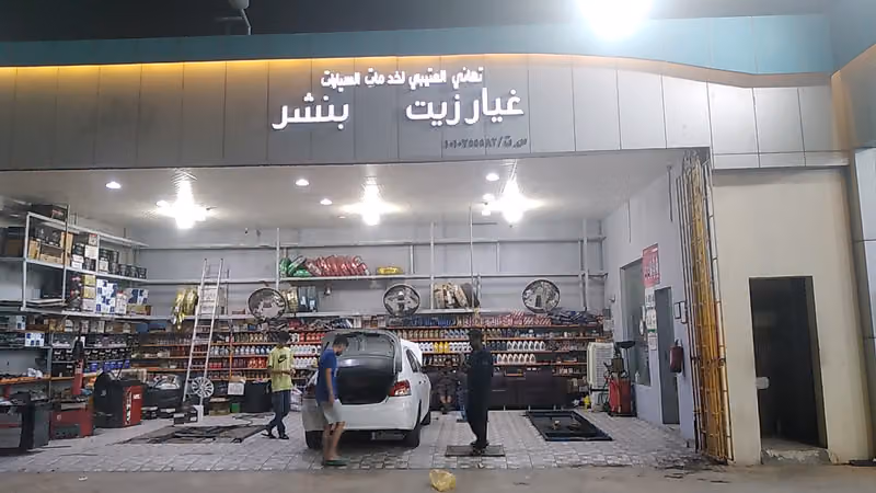 موسسه تهاني لخدمات السيارات