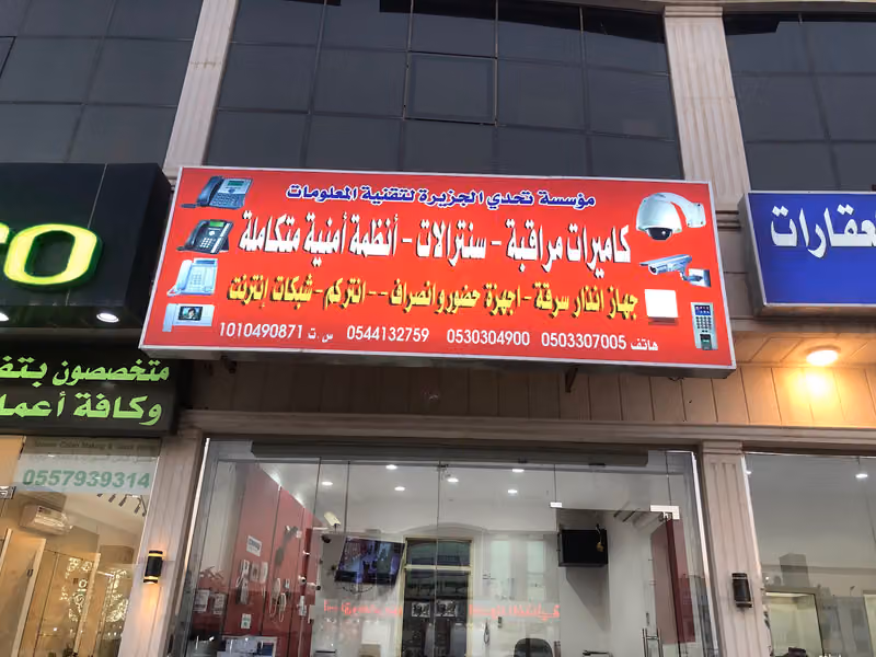 مؤسسة تحدي الجزيره لتقنية المعلومات