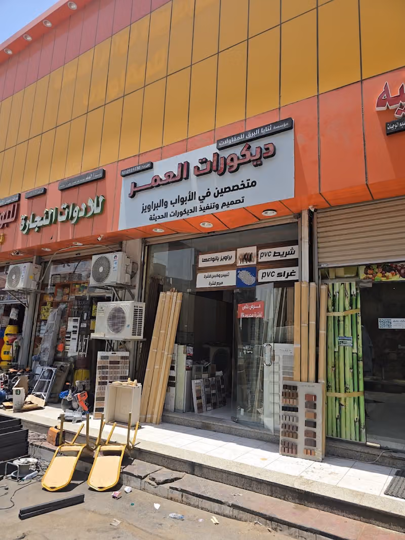 مؤسسه ثنايا البرق للمقاولات فرع الطراز الدمشقي