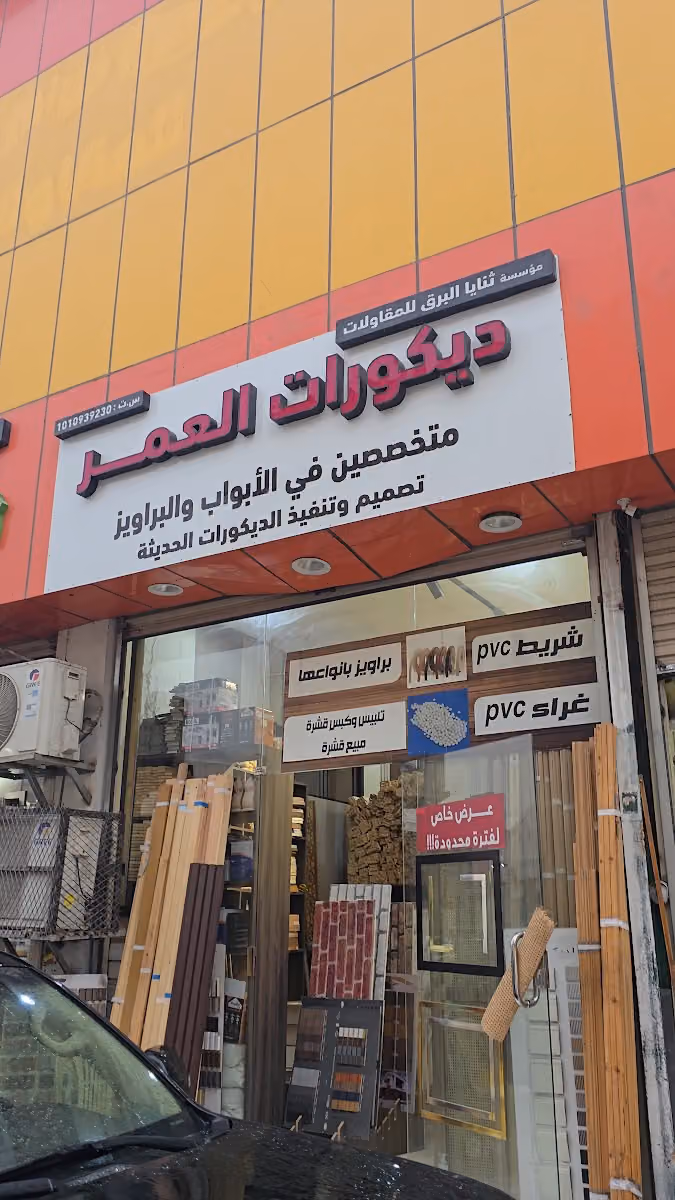 مؤسسه ثنايا البرق للمقاولات فرع الطراز الدمشقي