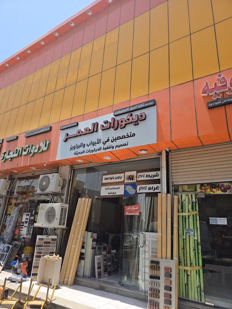 مؤسسه ثنايا البرق للمقاولات فرع الطراز الدمشقي