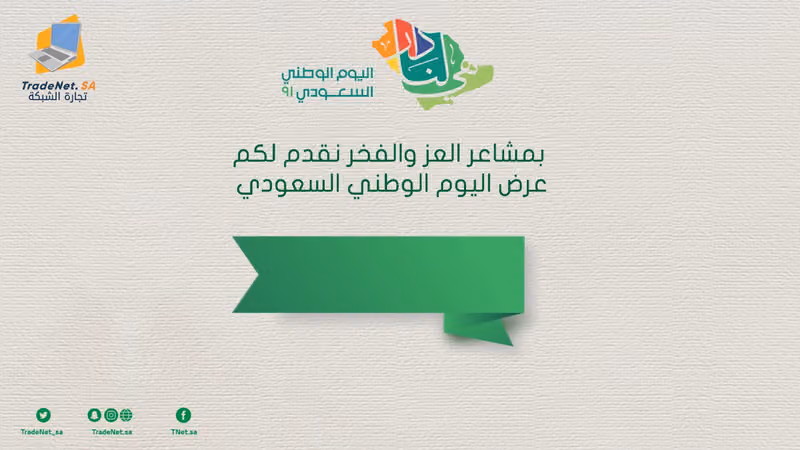 مؤسسة تجارة الشبكة