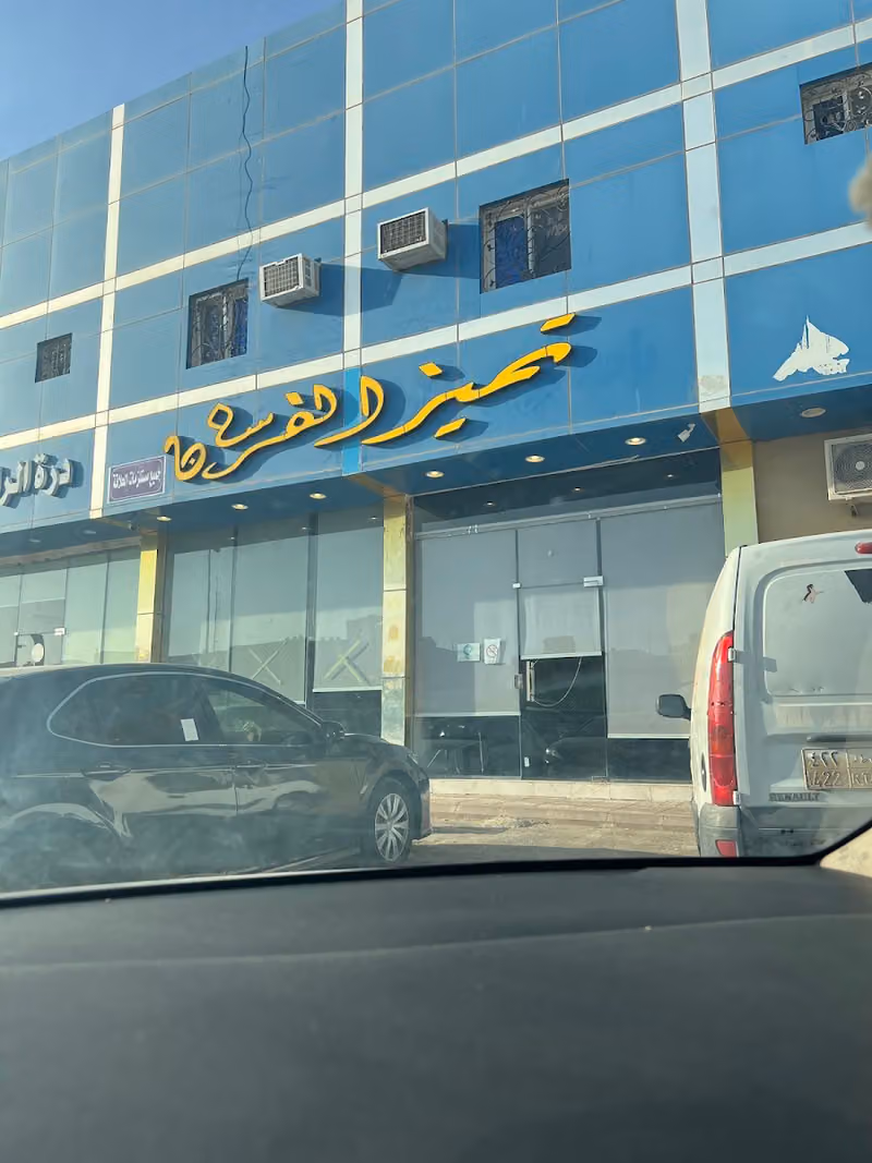 مؤسسة تميز الفرسان للتجارة / مستلزمات الحلاقة