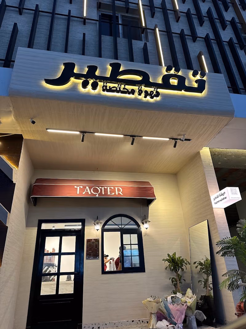 مؤسسة تقطير المر العذب