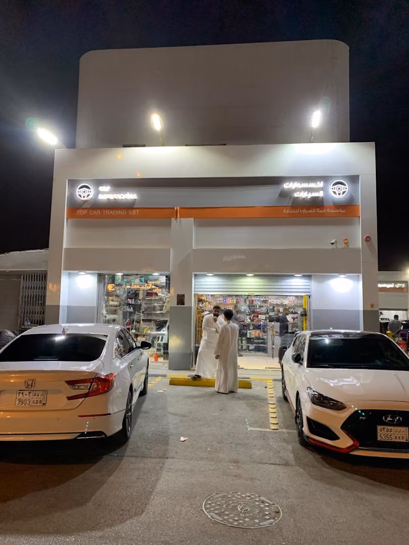 مؤسسة تراكيب السيارة لتجارة الجملة والتجزئة -فرع الرياض