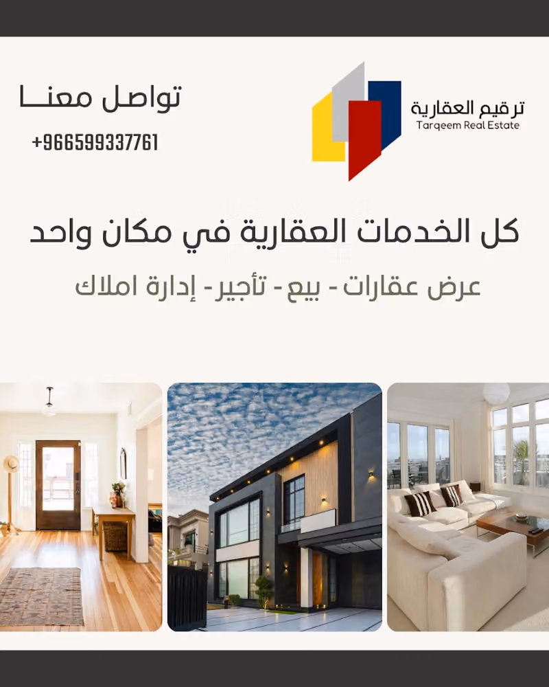 مؤسسة ترقيم العقارية