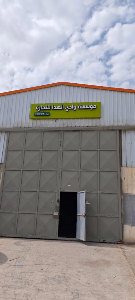 荣耀共创家装建材贸易有限公司مؤسسة وادي الهدا للتجارة