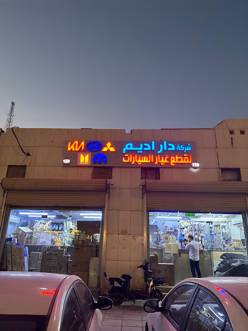 مؤسسة وليد لبيع قطع غيار السيارات