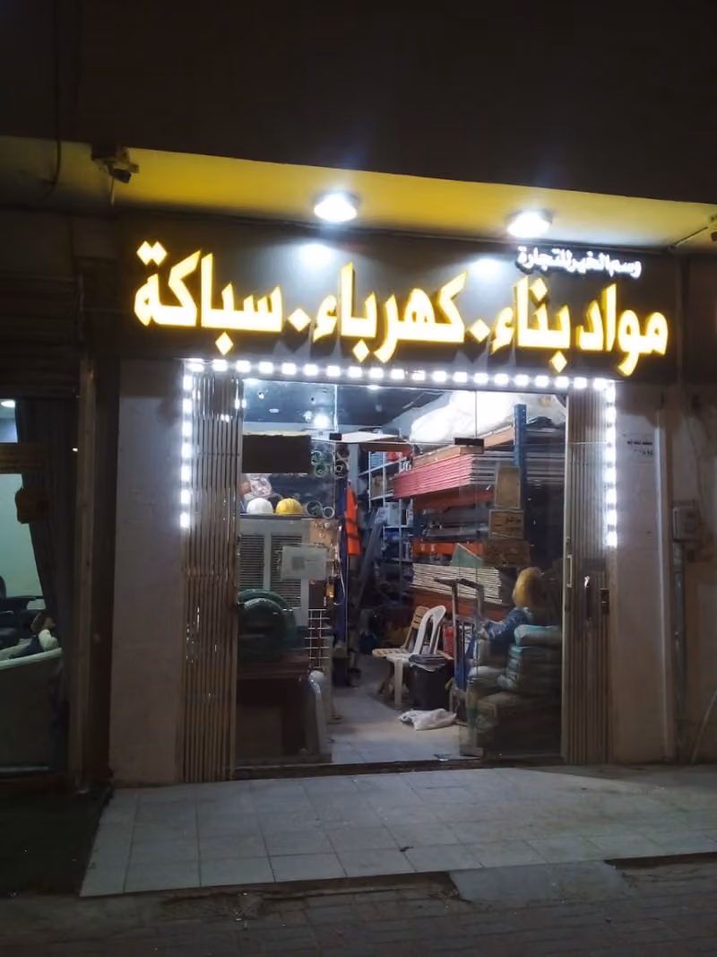 مؤسسة وسم الخير للتجارة