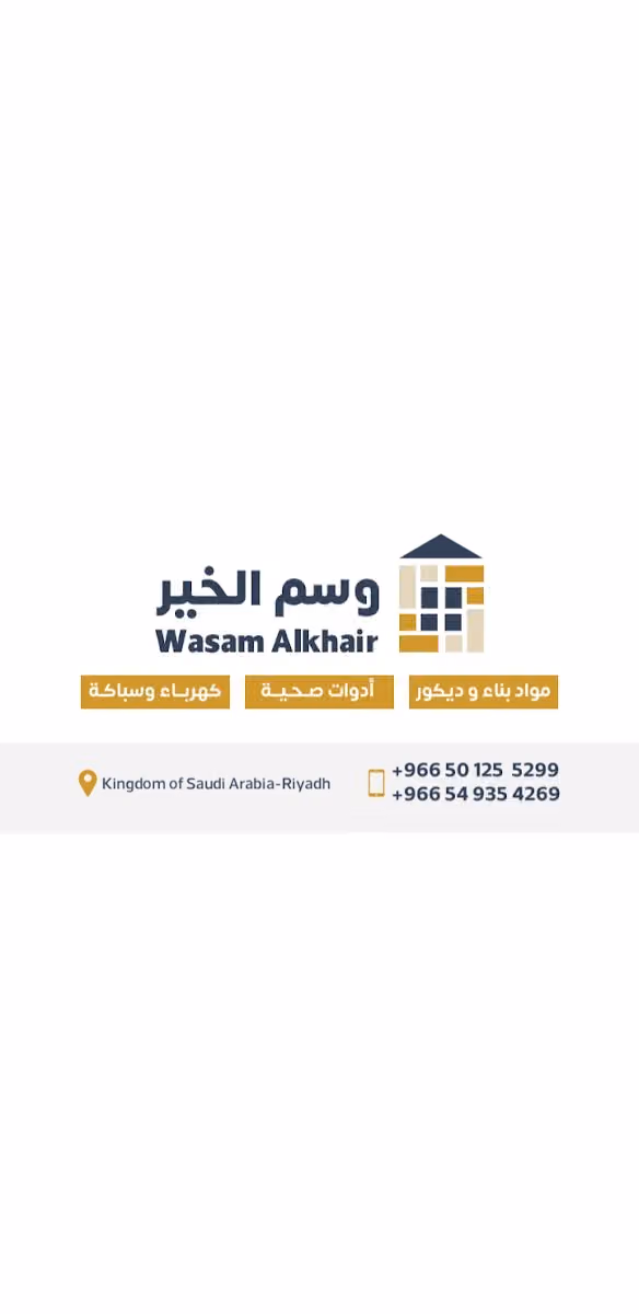 مؤسسة وسم الخير للتجارة
