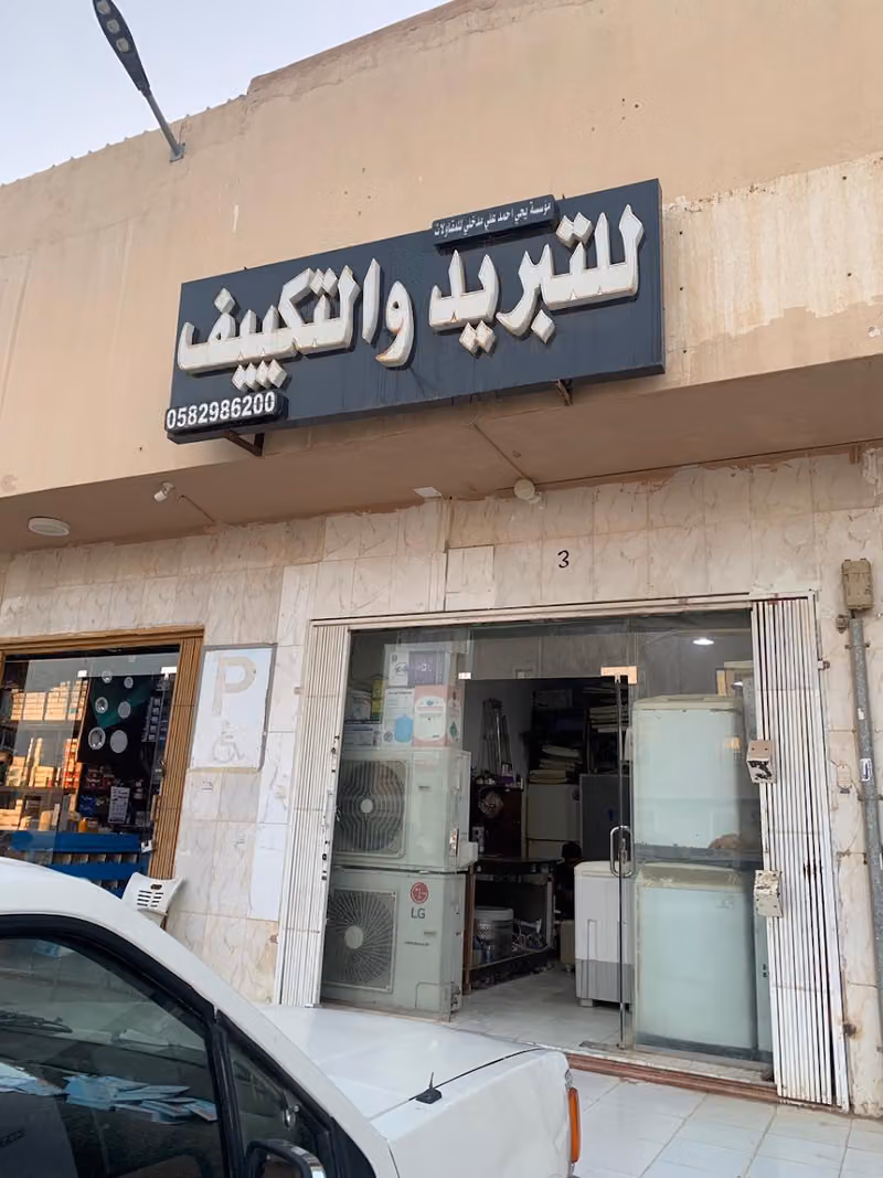 مؤسسة يحي احمد علي مدخلي للمقاولات للتبريد والتكييف