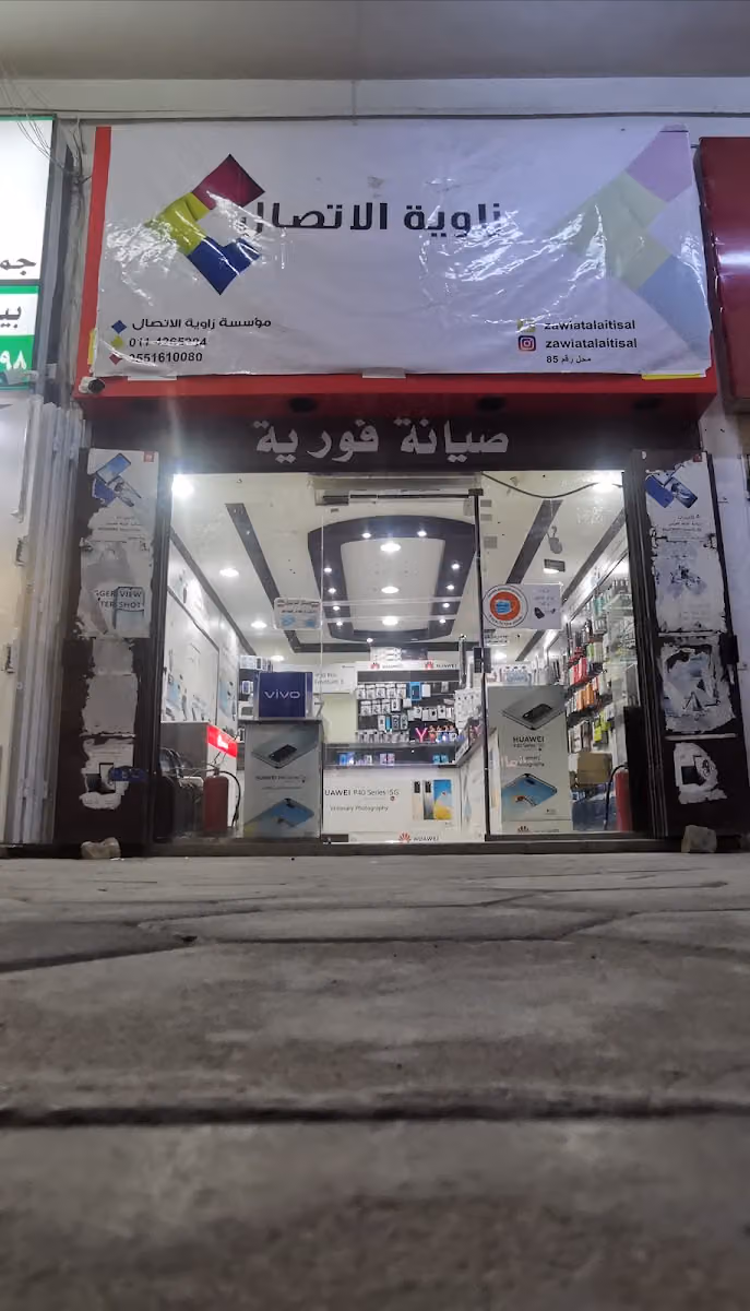 مؤسسة زاوية الاتصال