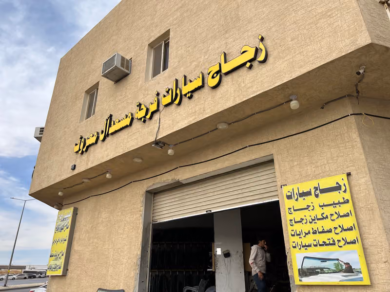 مؤسسة زجاج الابداع