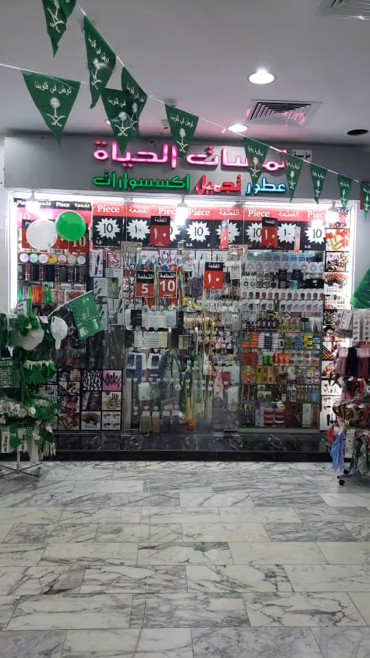 مؤسسةلمسات الحياة للتجاره