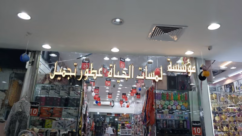 مؤسسةلمسات الحياة للتجاره
