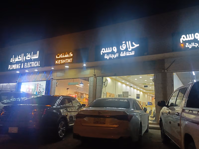 موسسةماهرمشحن سعدالمطيرى للتبريد والتكييف