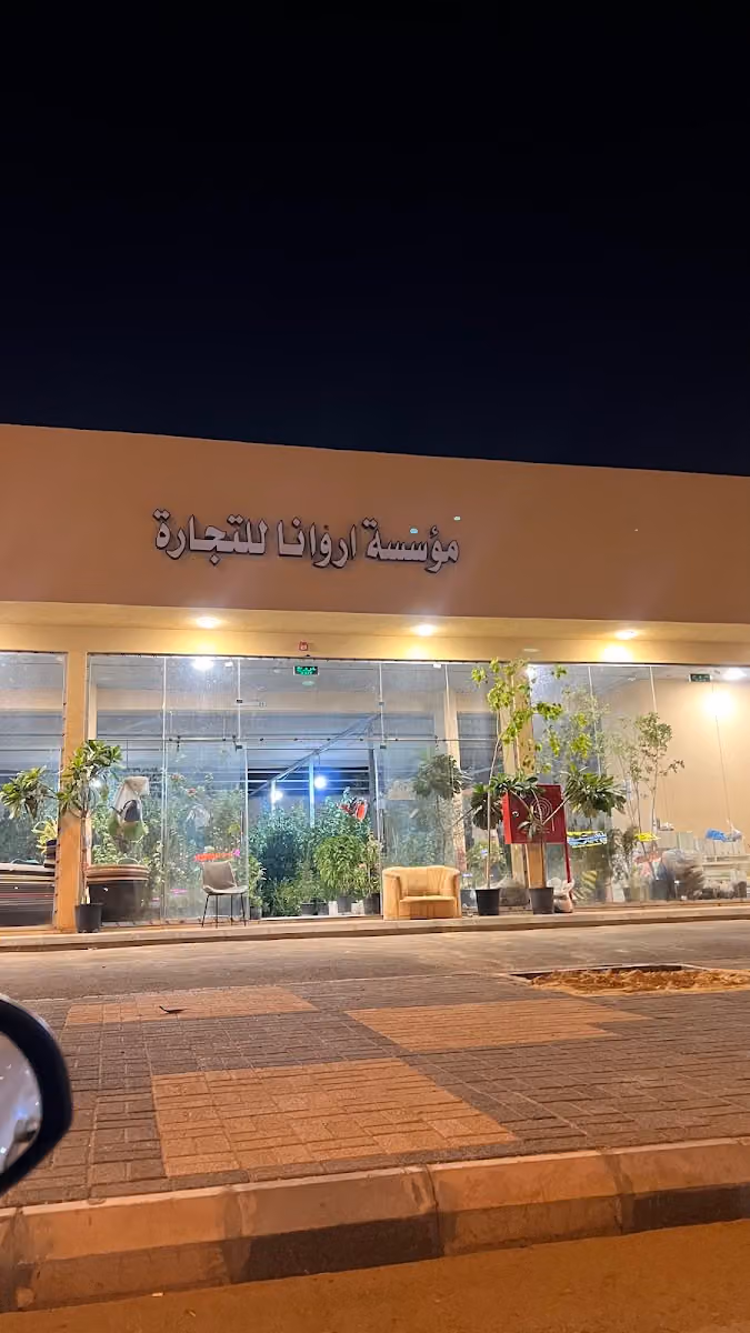 مؤسية اروانا للتجاره