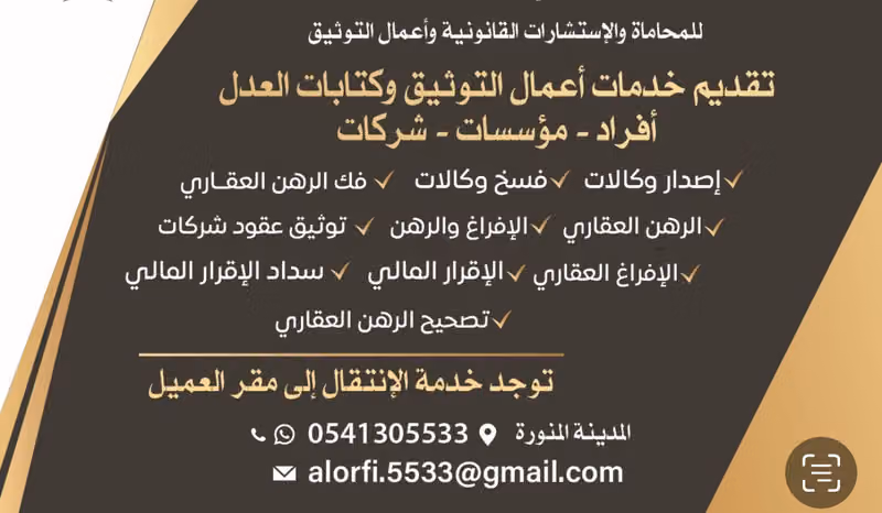 موثق معتمد من وزارة العدل والسجل العقاري