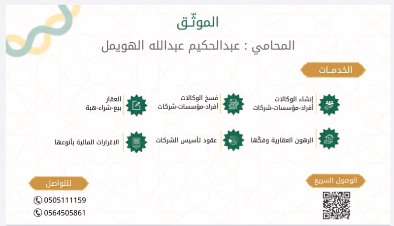 موثق مرخص