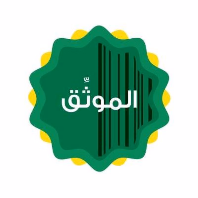 موثق و مسجل عيني معتمد لكافة الخدمات العدلية