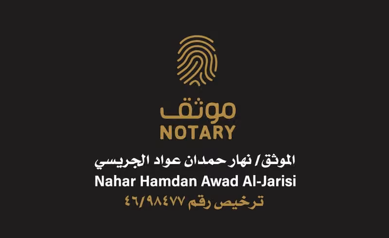 موثق ومحامي ومسجل عيني عقارات
