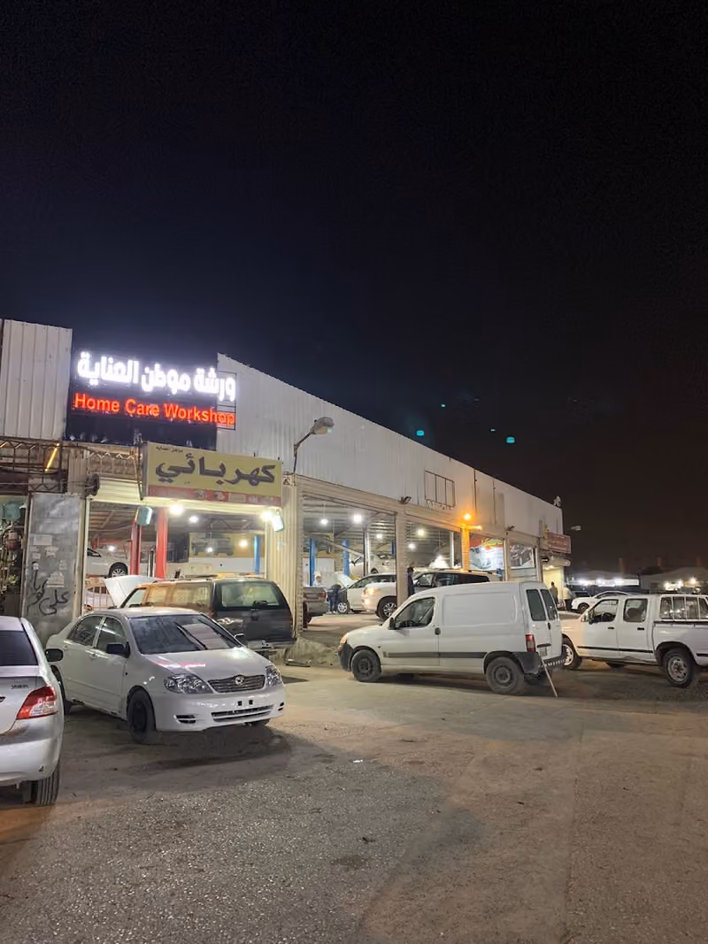 ورشة موطن العناية