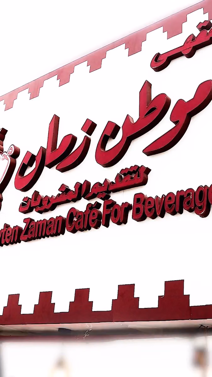 Zaman Home For Arabic Coffee