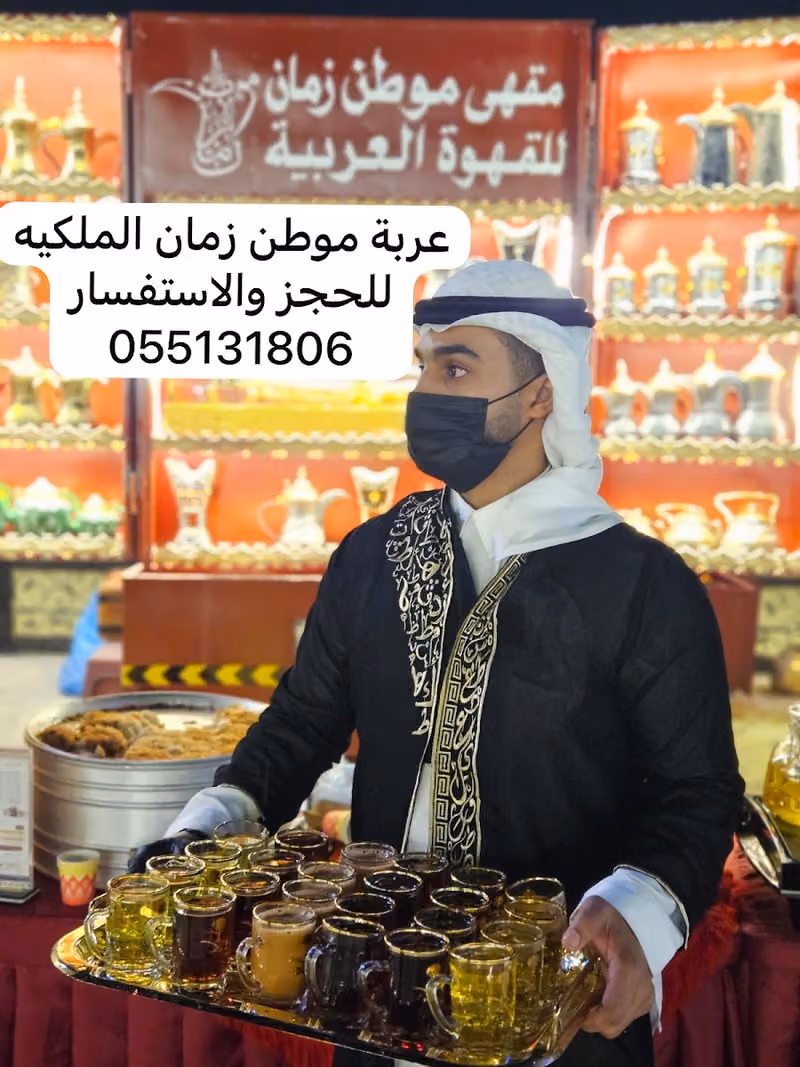 موطن زمان للقهوة العربية - حي العارض