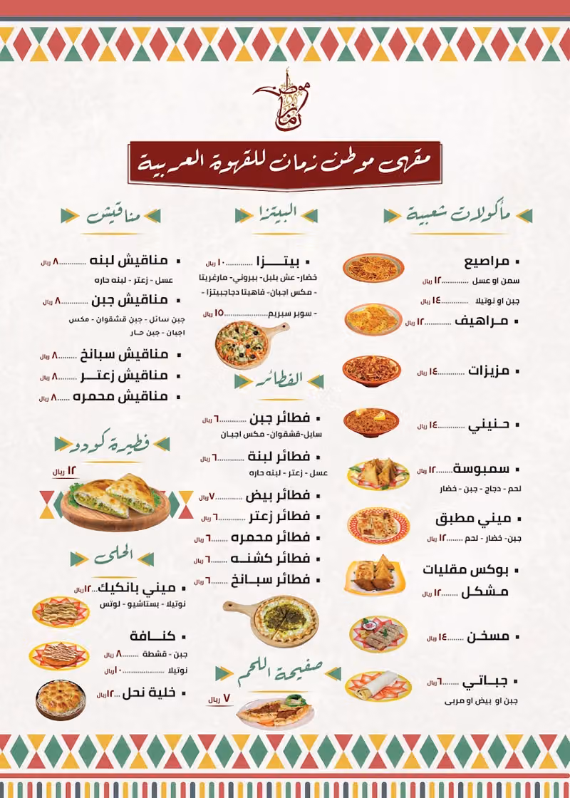 موطن زمان للقهوة العربية - حي الرمال